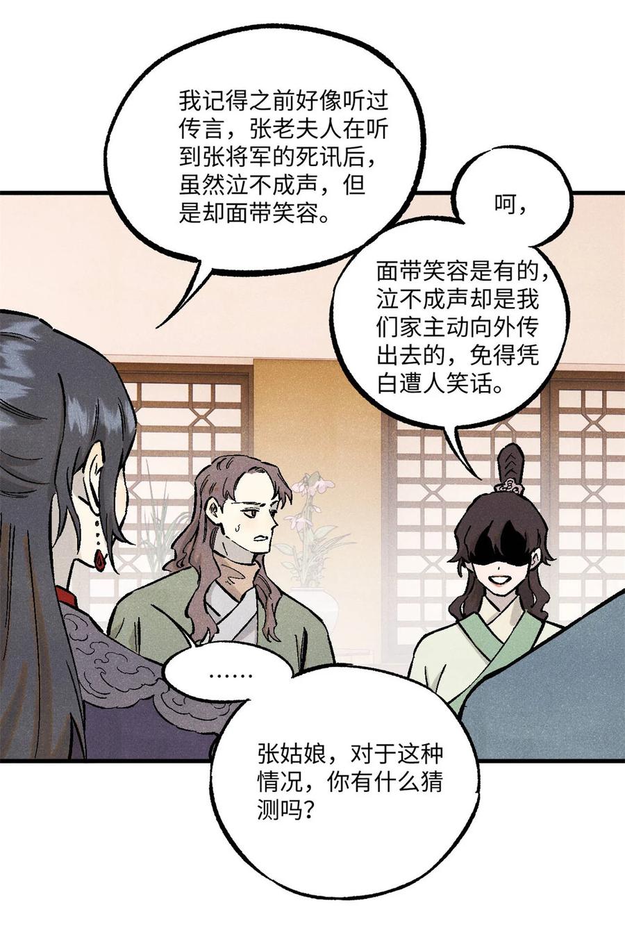 视死如归魏君子 - 88 请你安慰一下我的心上人 - 第38张图