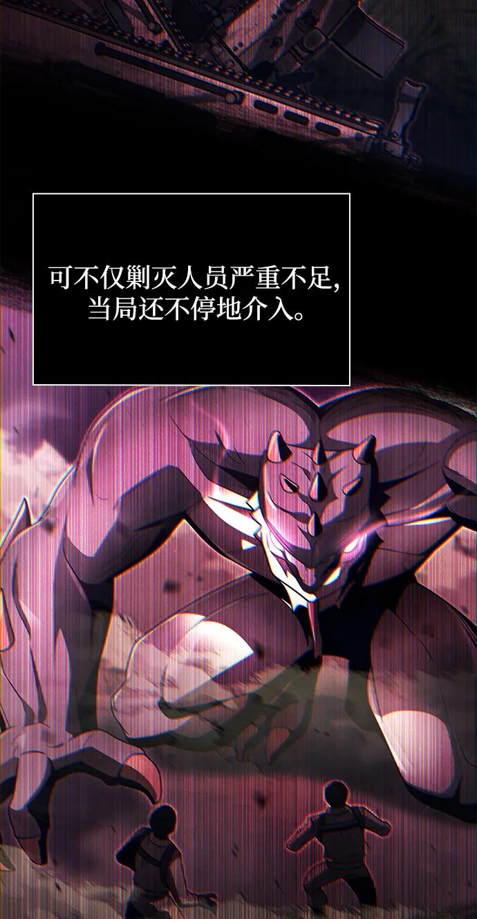《天才猎人的清扫生活》第88话 第33页