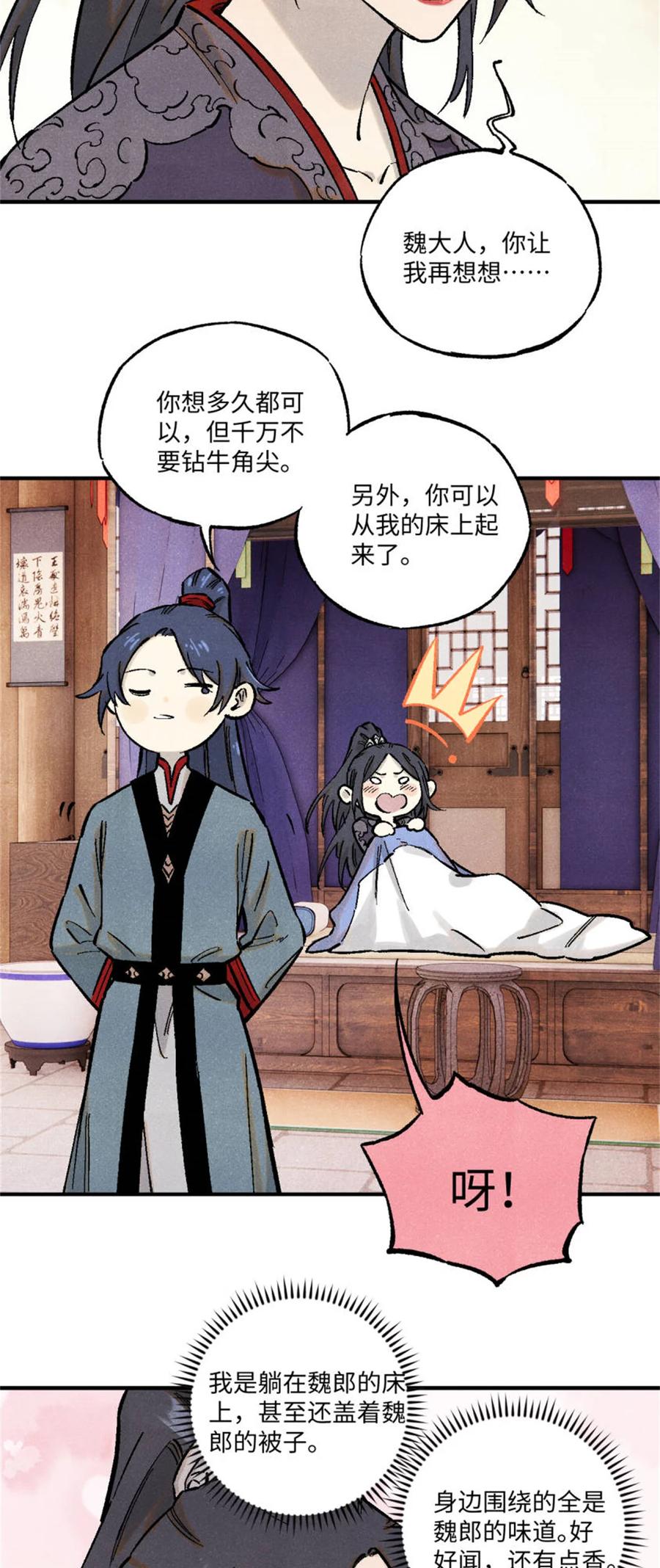 视死如归魏君子 - 88 请你安慰一下我的心上人 - 第18张图