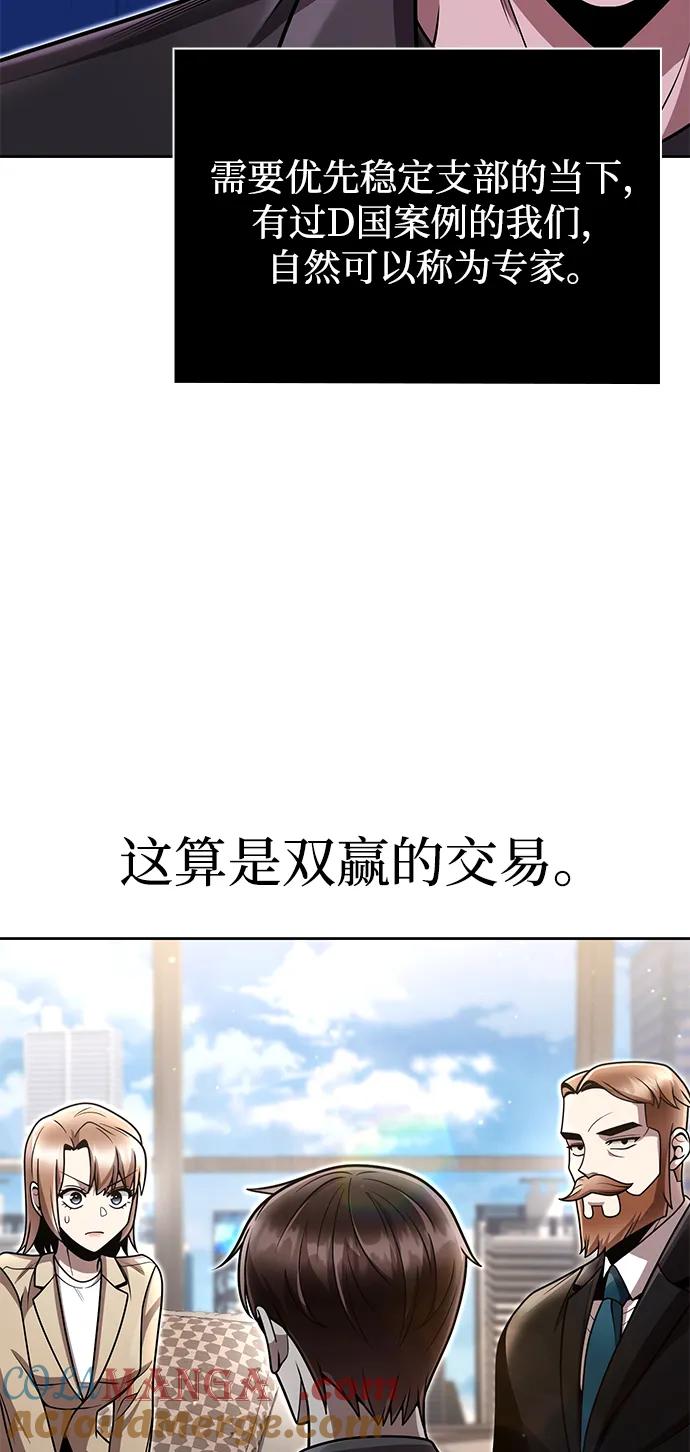 《天才猎人的清扫生活》第88话 第37页