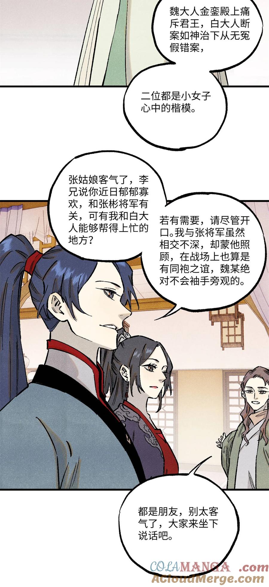 视死如归魏君子 - 88 请你安慰一下我的心上人 - 第31张图