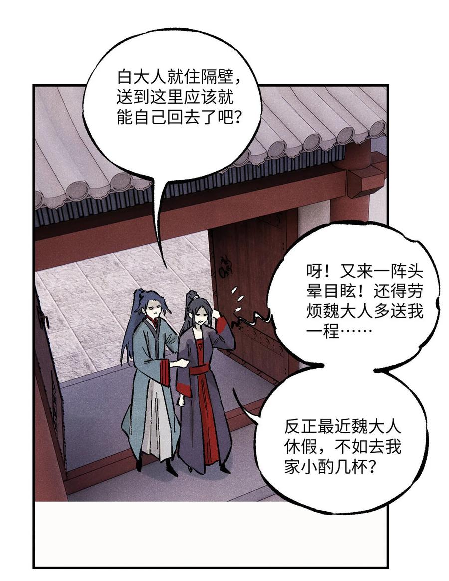 视死如归魏君子 - 88 请你安慰一下我的心上人 - 第20张图