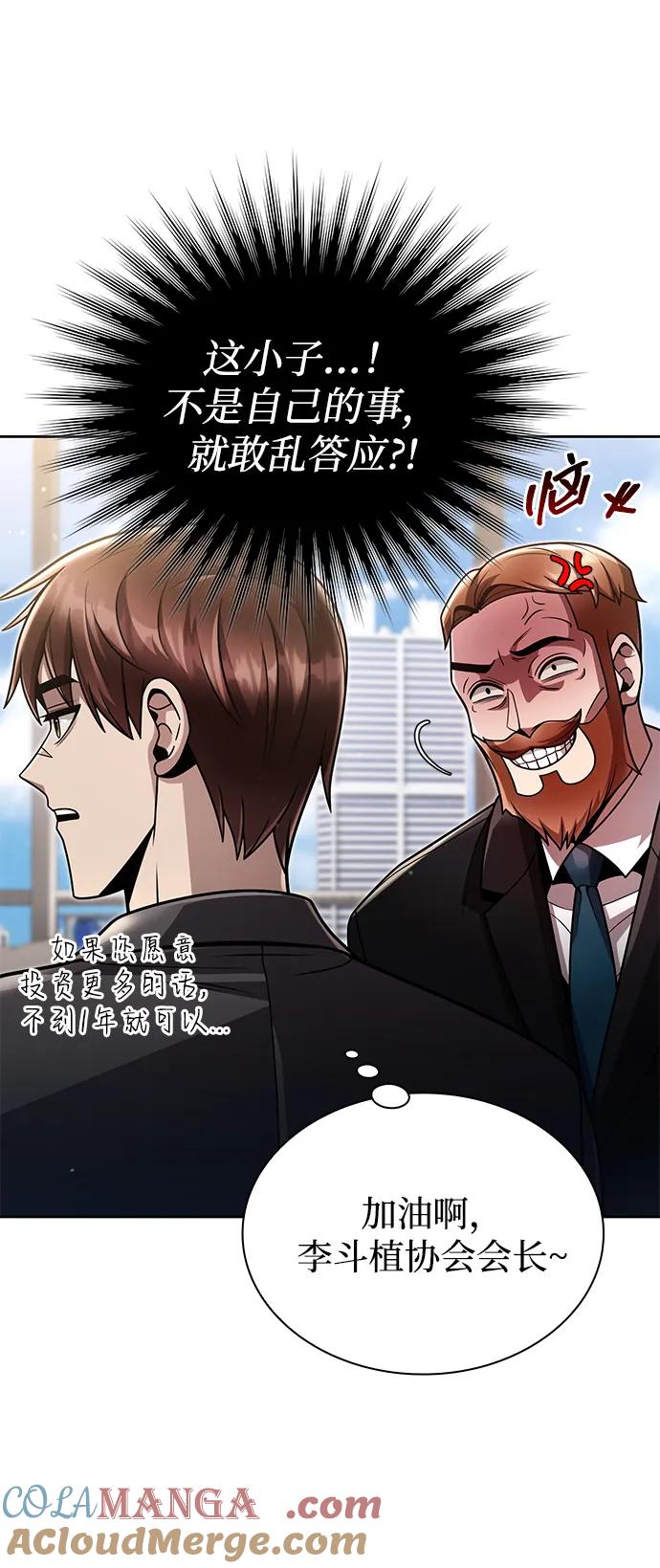 《天才猎人的清扫生活》第88话 第10页