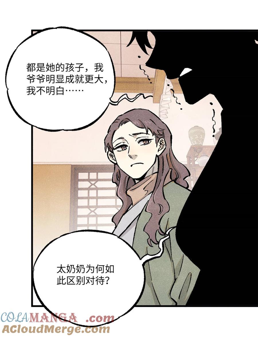 视死如归魏君子 - 88 请你安慰一下我的心上人 - 第37张图