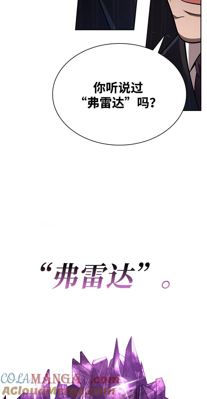 《天才猎人的清扫生活》第88话 第28页
