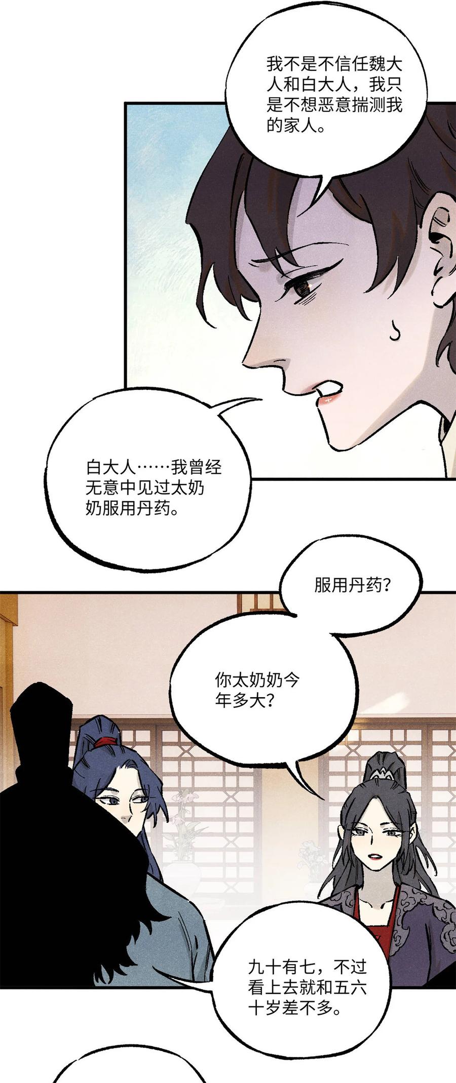 视死如归魏君子 - 88 请你安慰一下我的心上人 - 第40张图