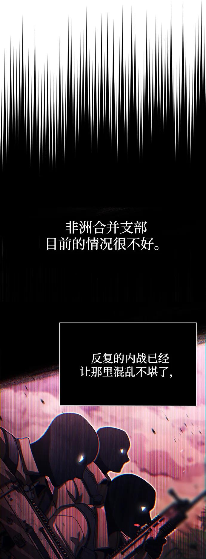 《天才猎人的清扫生活》第88话 第32页