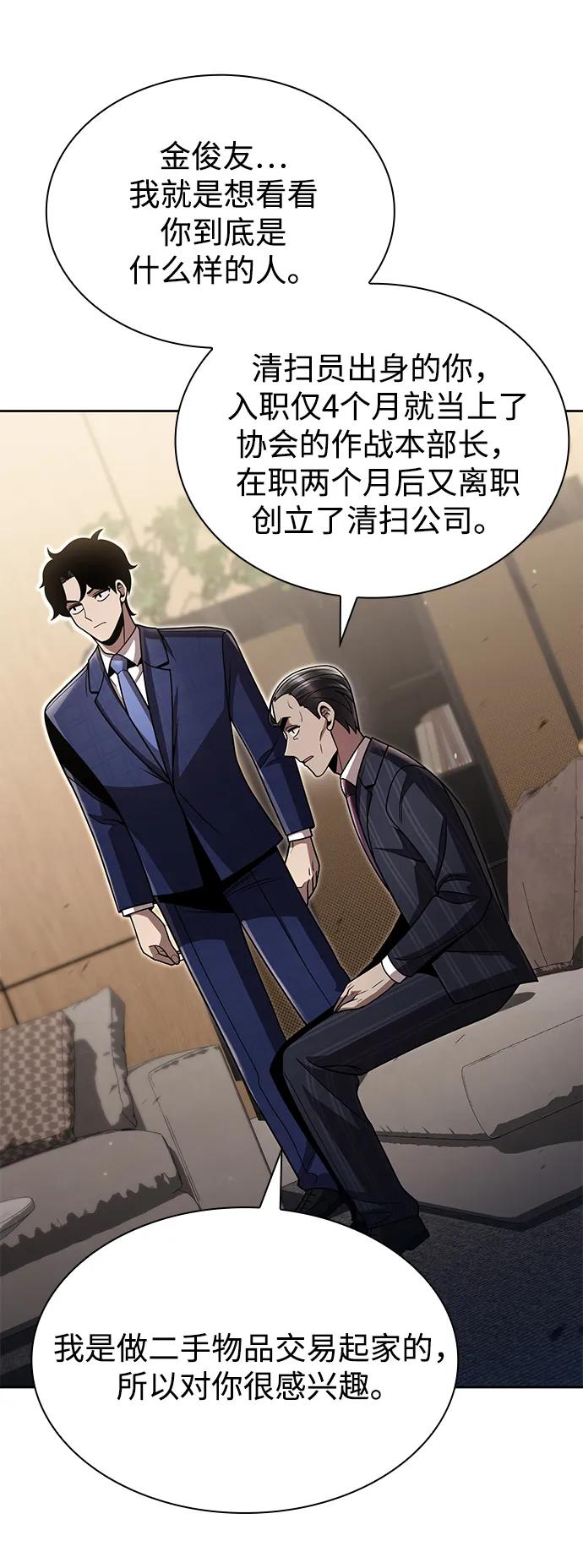 《天才猎人的清扫生活》第88话 第17页