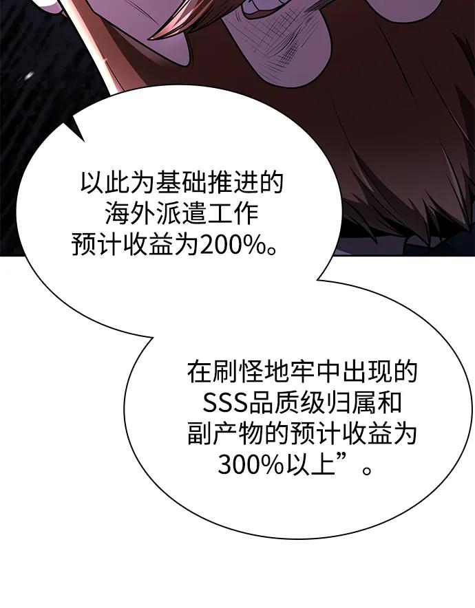 《天才猎人的清扫生活》第88话 第8页