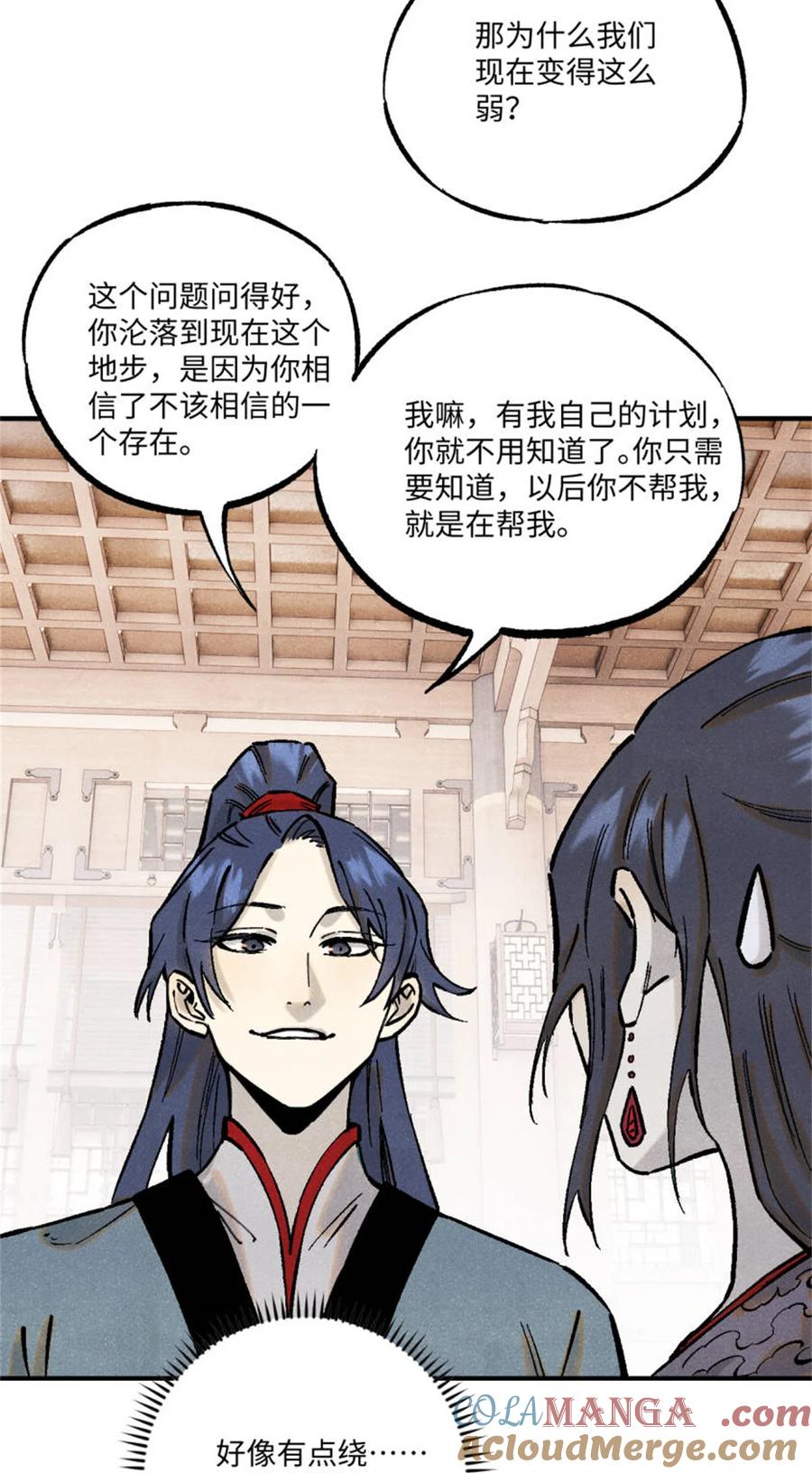 视死如归魏君子 - 88 请你安慰一下我的心上人 - 第13张图