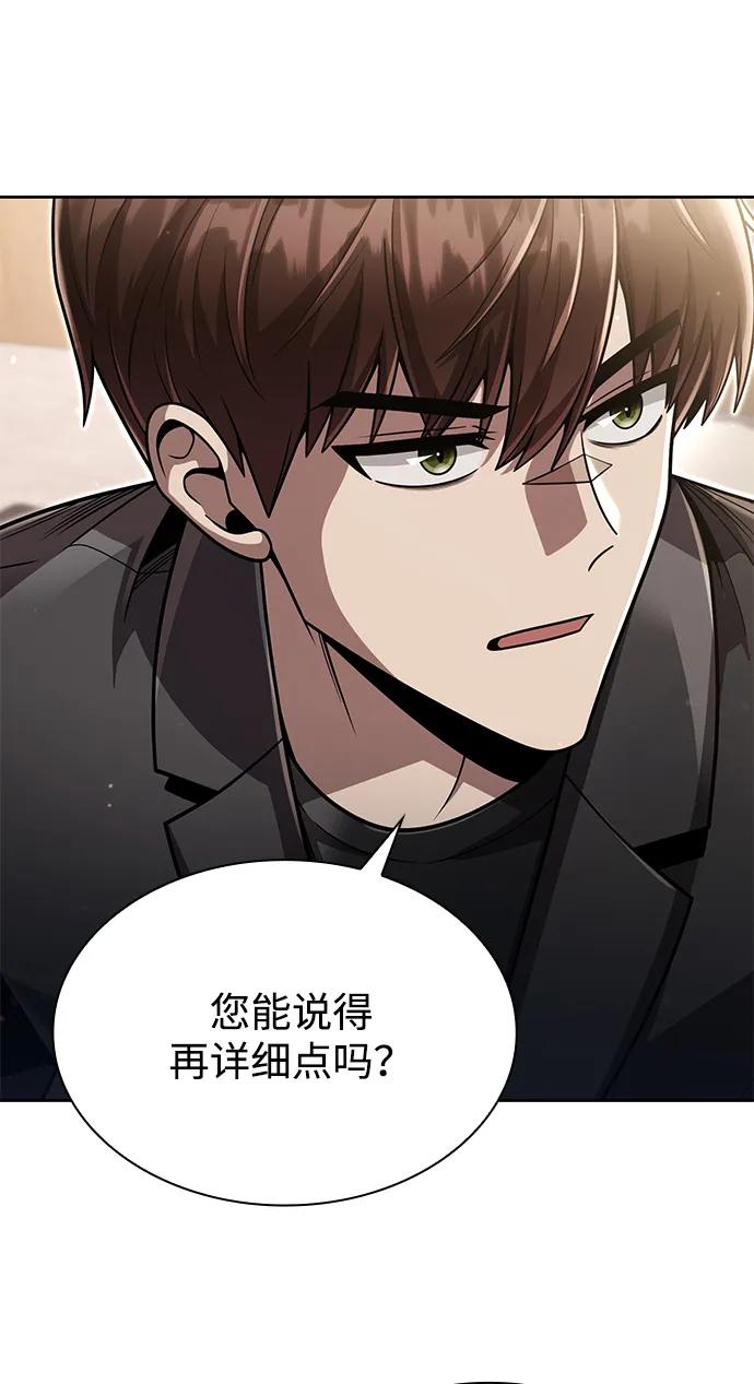 《天才猎人的清扫生活》第88话 第23页