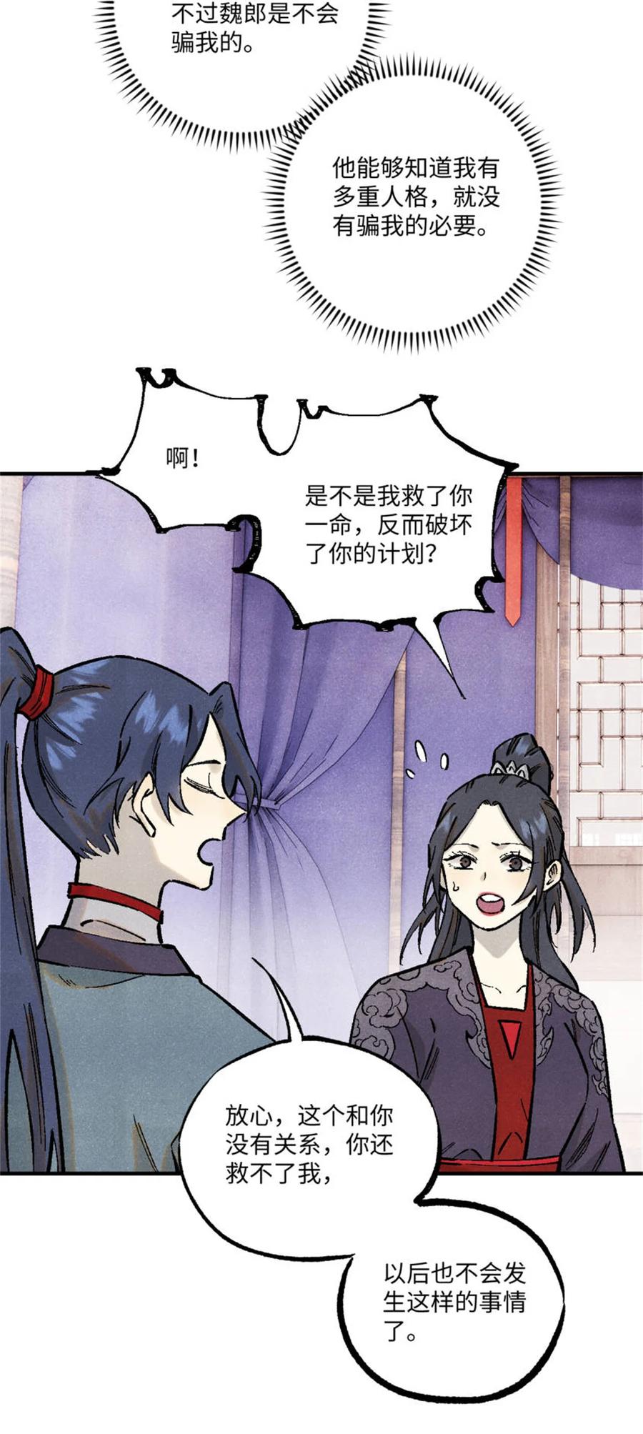 视死如归魏君子 - 88 请你安慰一下我的心上人 - 第14张图