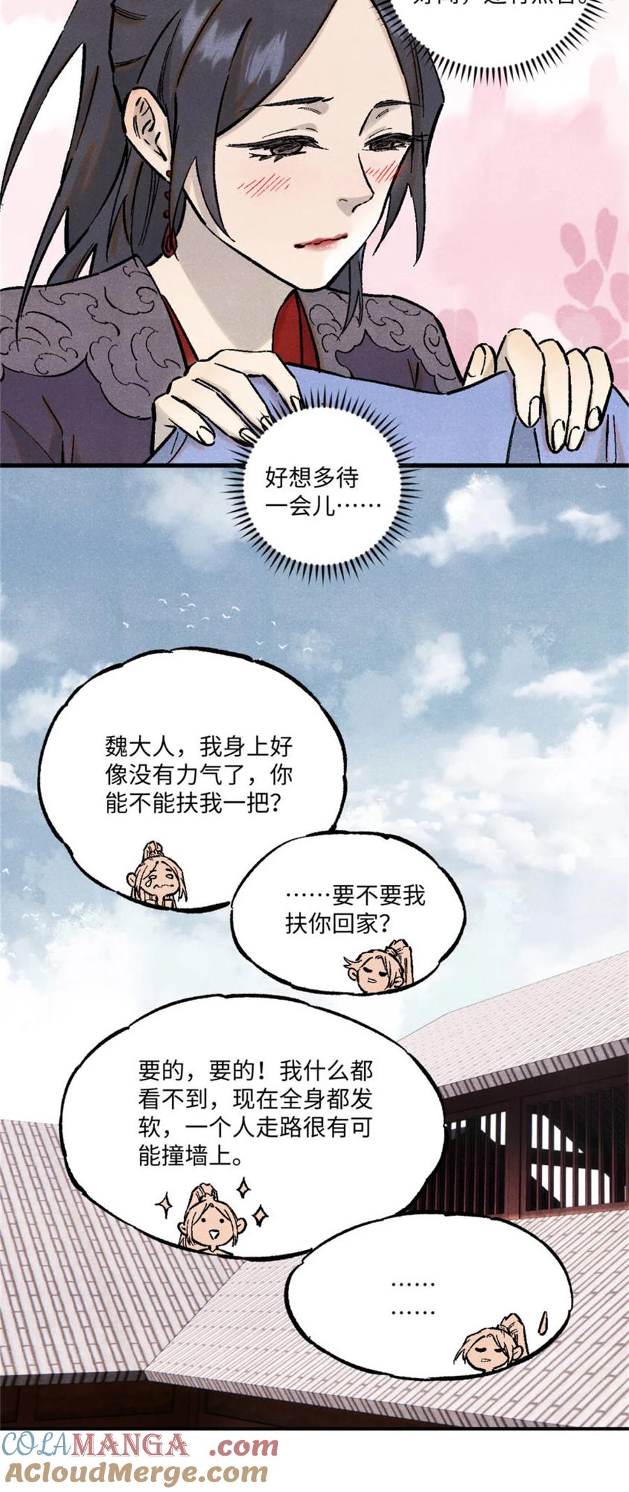 视死如归魏君子 - 88 请你安慰一下我的心上人 - 第19张图