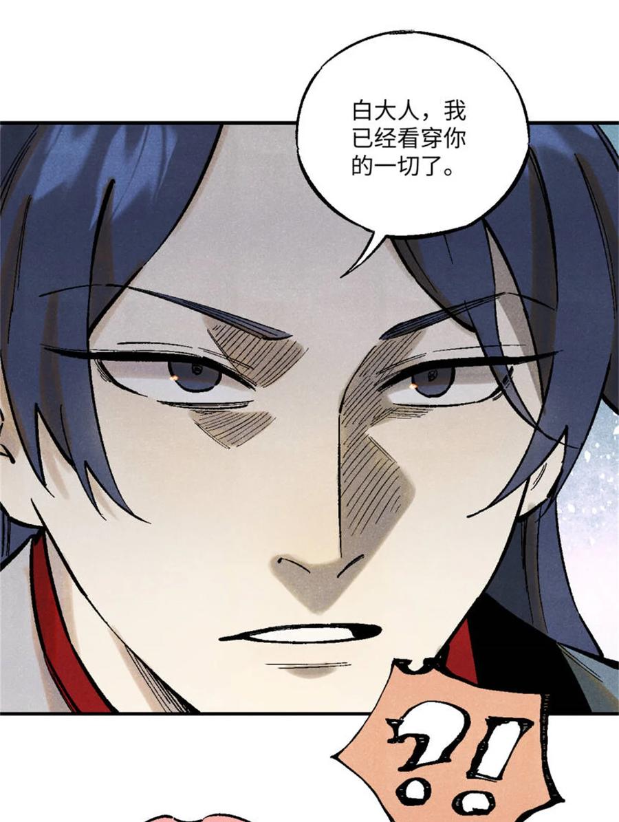 视死如归魏君子 - 88 请你安慰一下我的心上人 - 第4张图