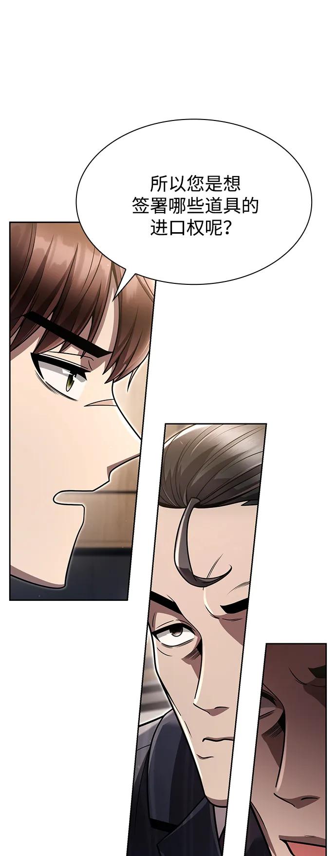 《天才猎人的清扫生活》第88话 第27页