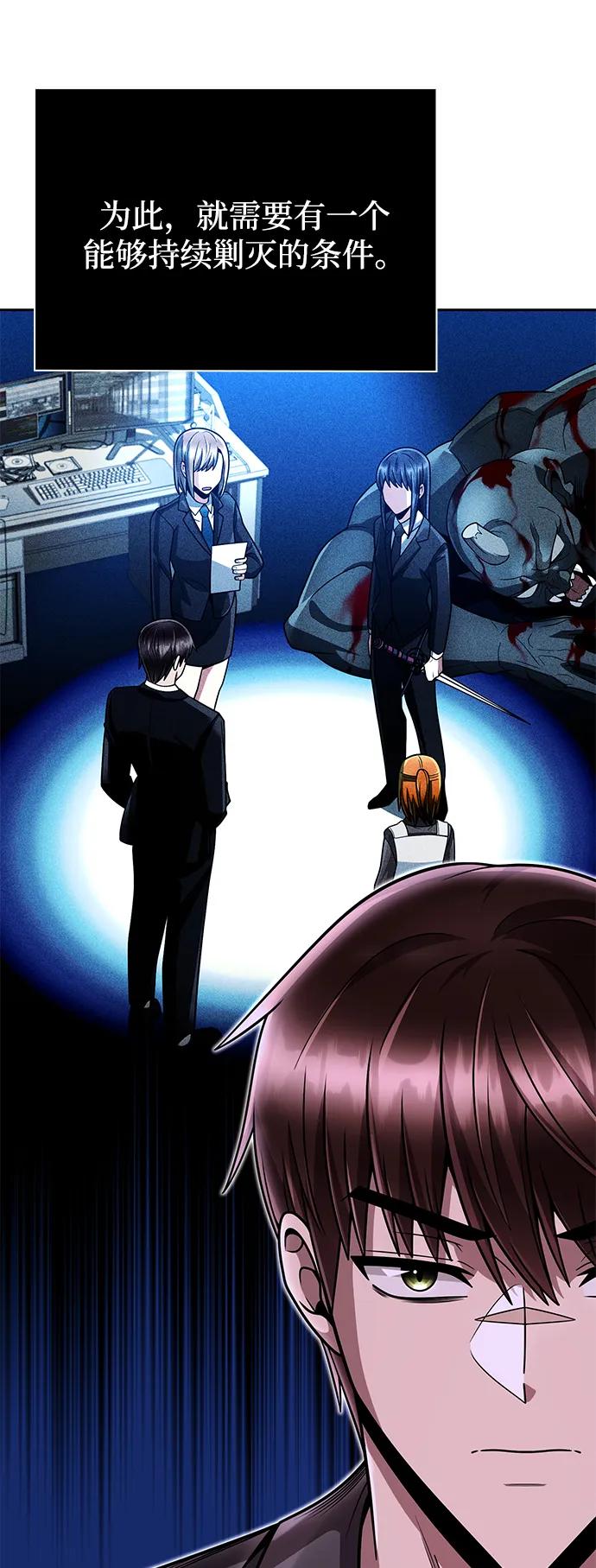 《天才猎人的清扫生活》第88话 第36页