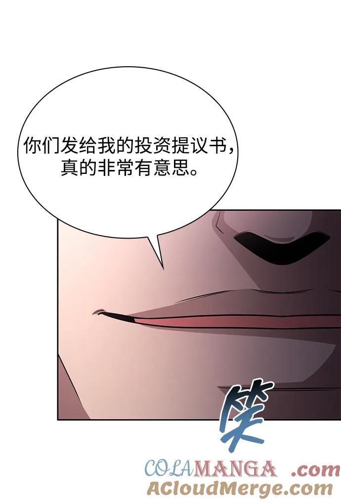 《天才猎人的清扫生活》第88话 第4页