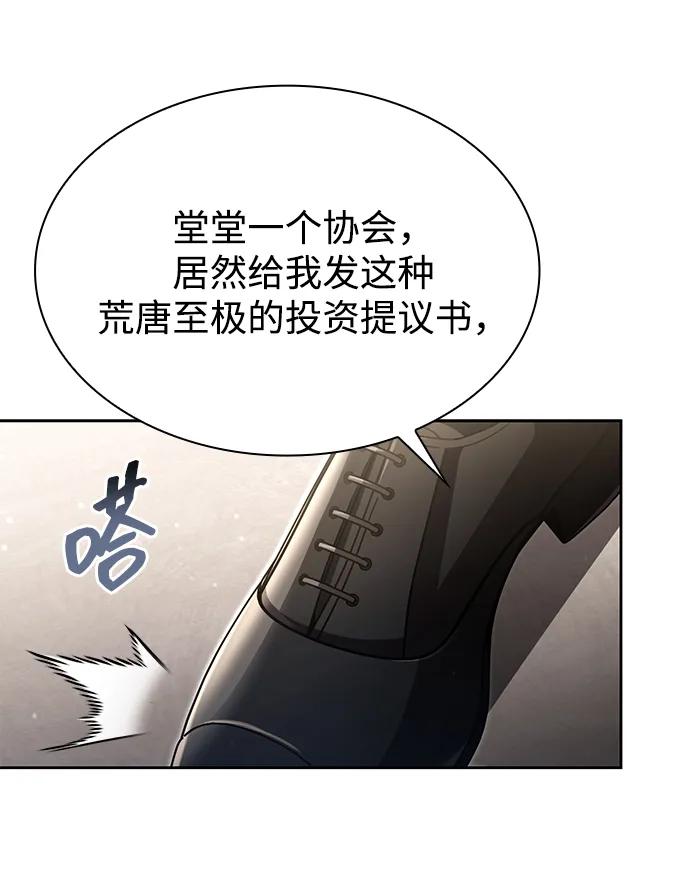 《天才猎人的清扫生活》第88话 第12页