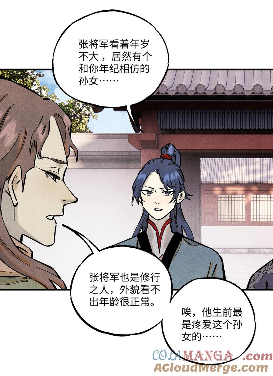 视死如归魏君子 - 88 请你安慰一下我的心上人 - 第27张图