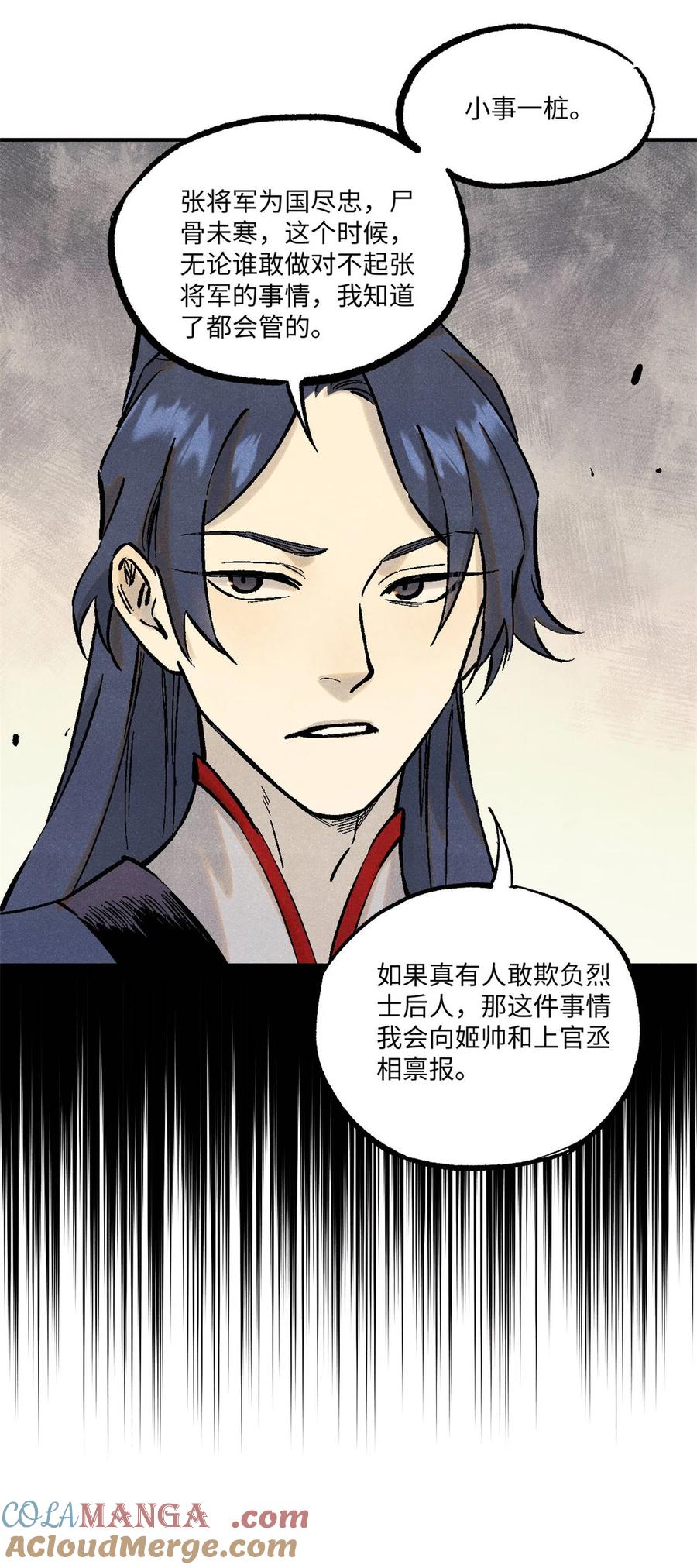 视死如归魏君子 - 88 请你安慰一下我的心上人 - 第29张图