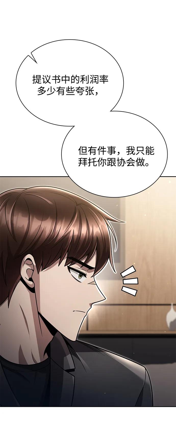 《天才猎人的清扫生活》第88话 第18页