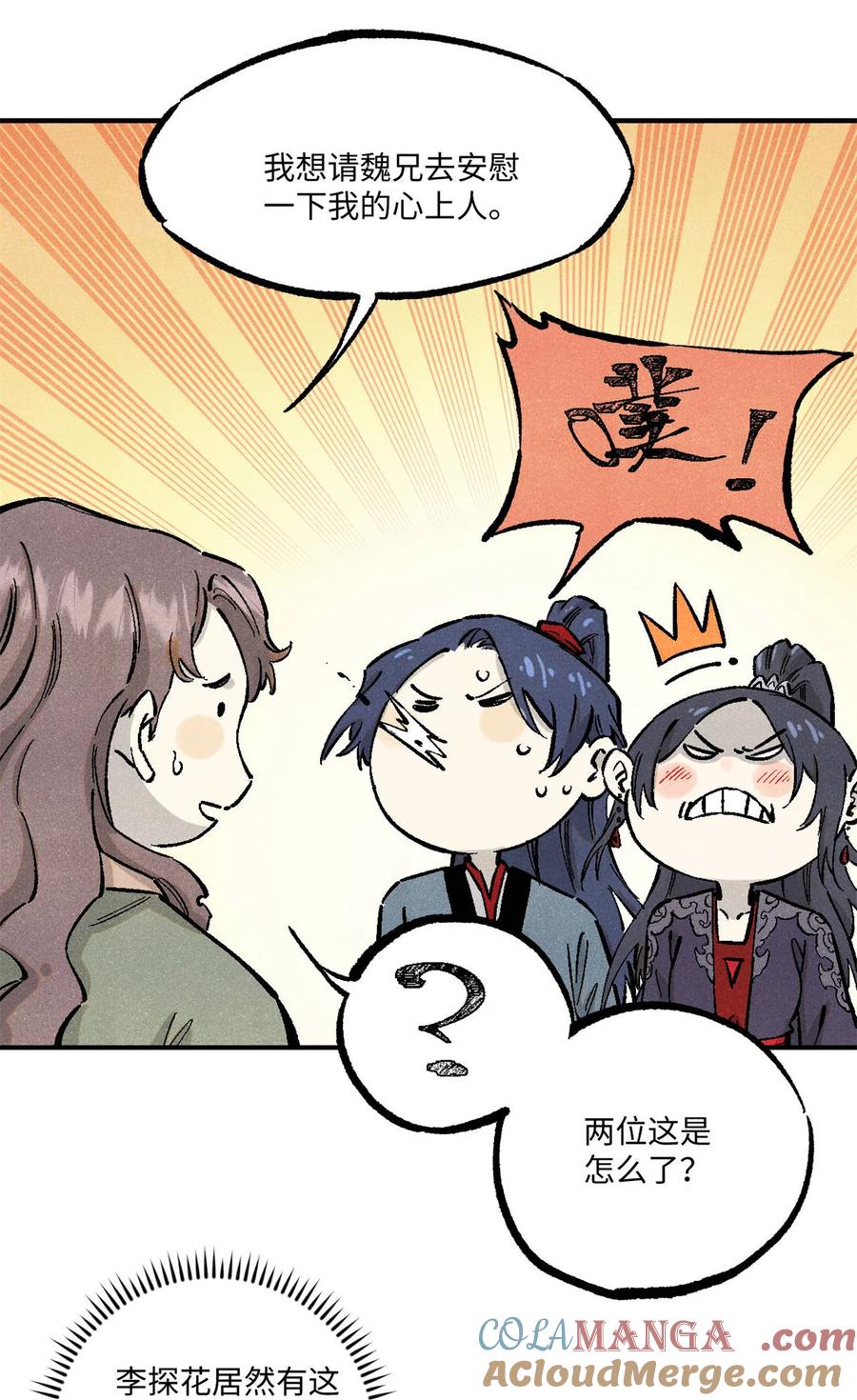 视死如归魏君子 - 88 请你安慰一下我的心上人 - 第23张图