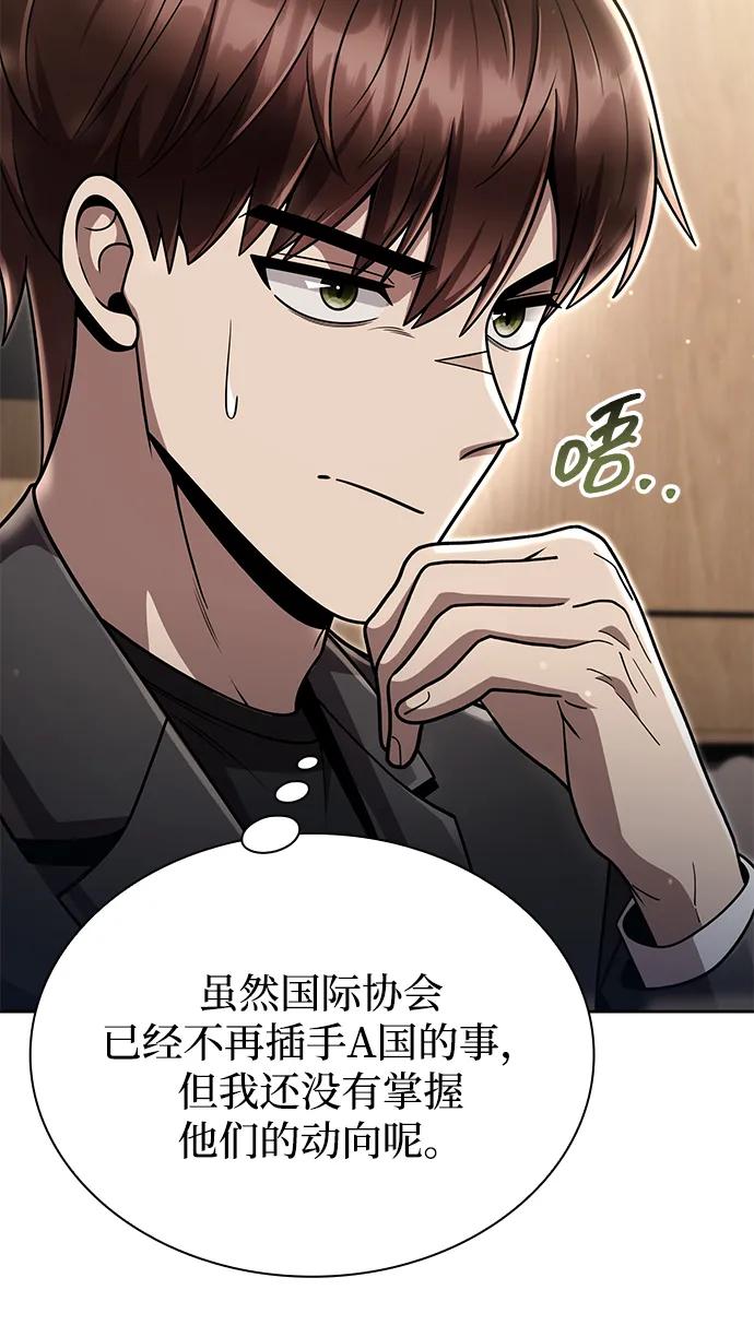 《天才猎人的清扫生活》第88话 第39页