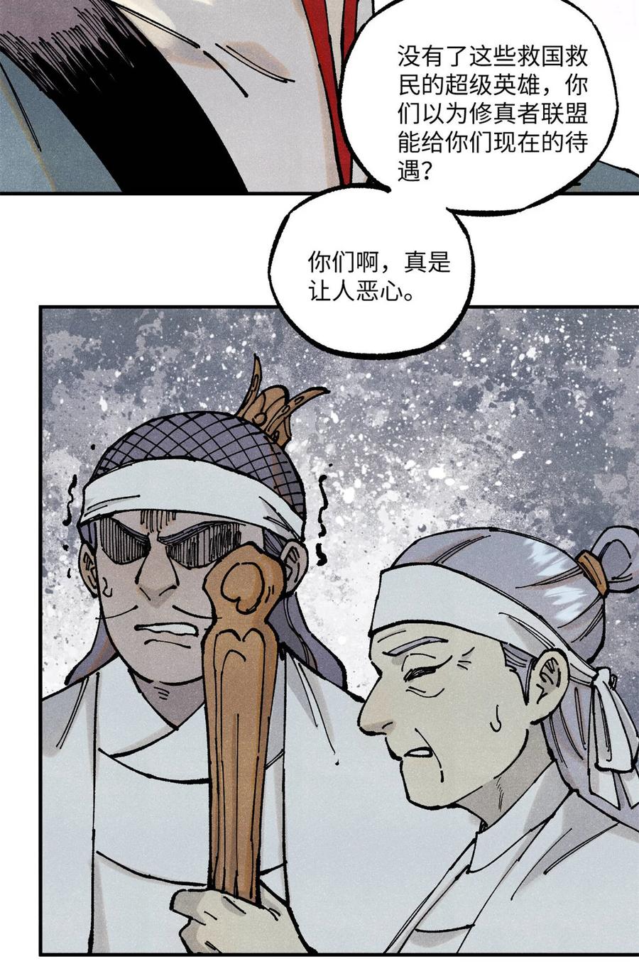 视死如归魏君子 - 89 战士与苍蝇 - 第33张图