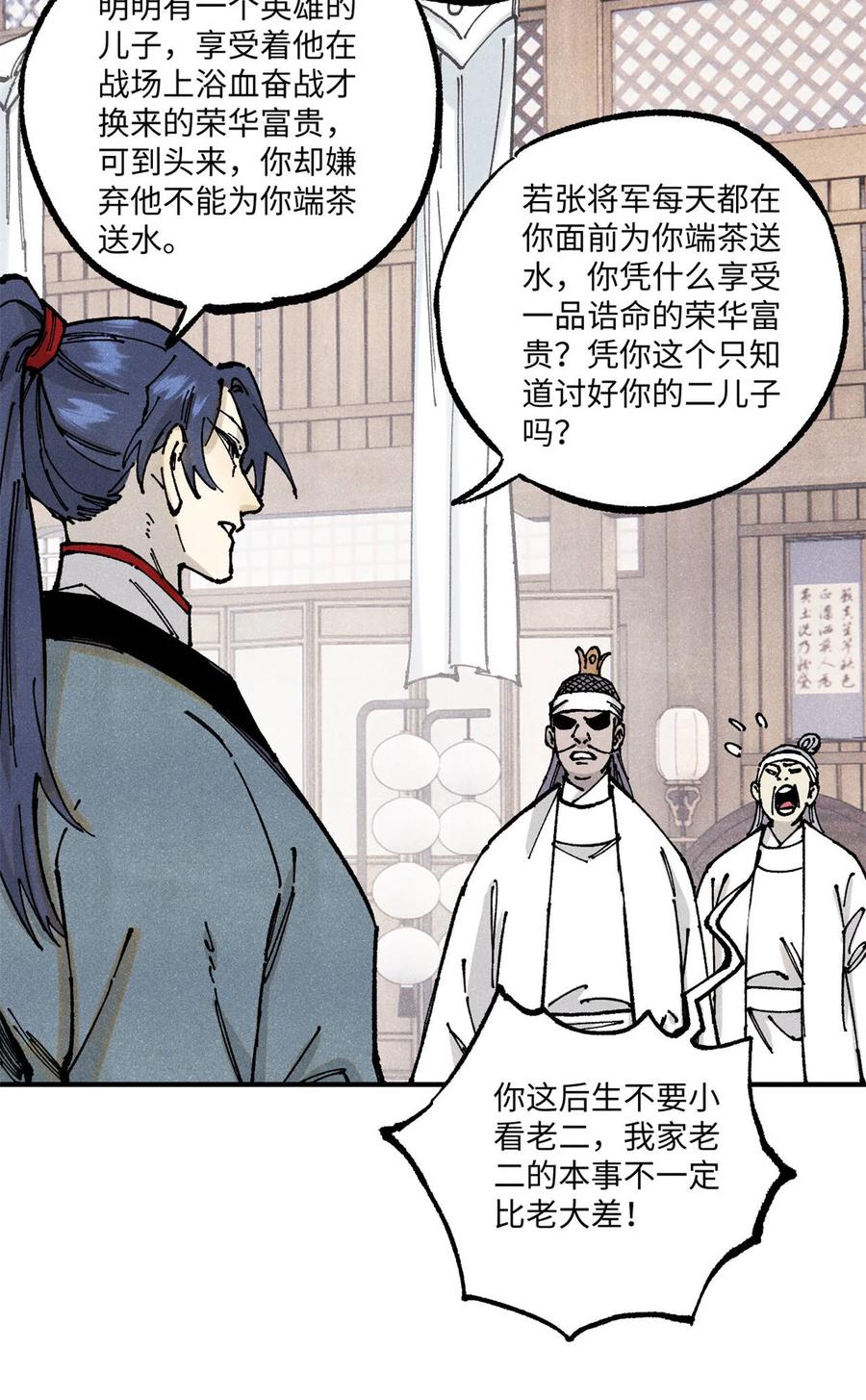 视死如归魏君子 - 89 战士与苍蝇 - 第30张图