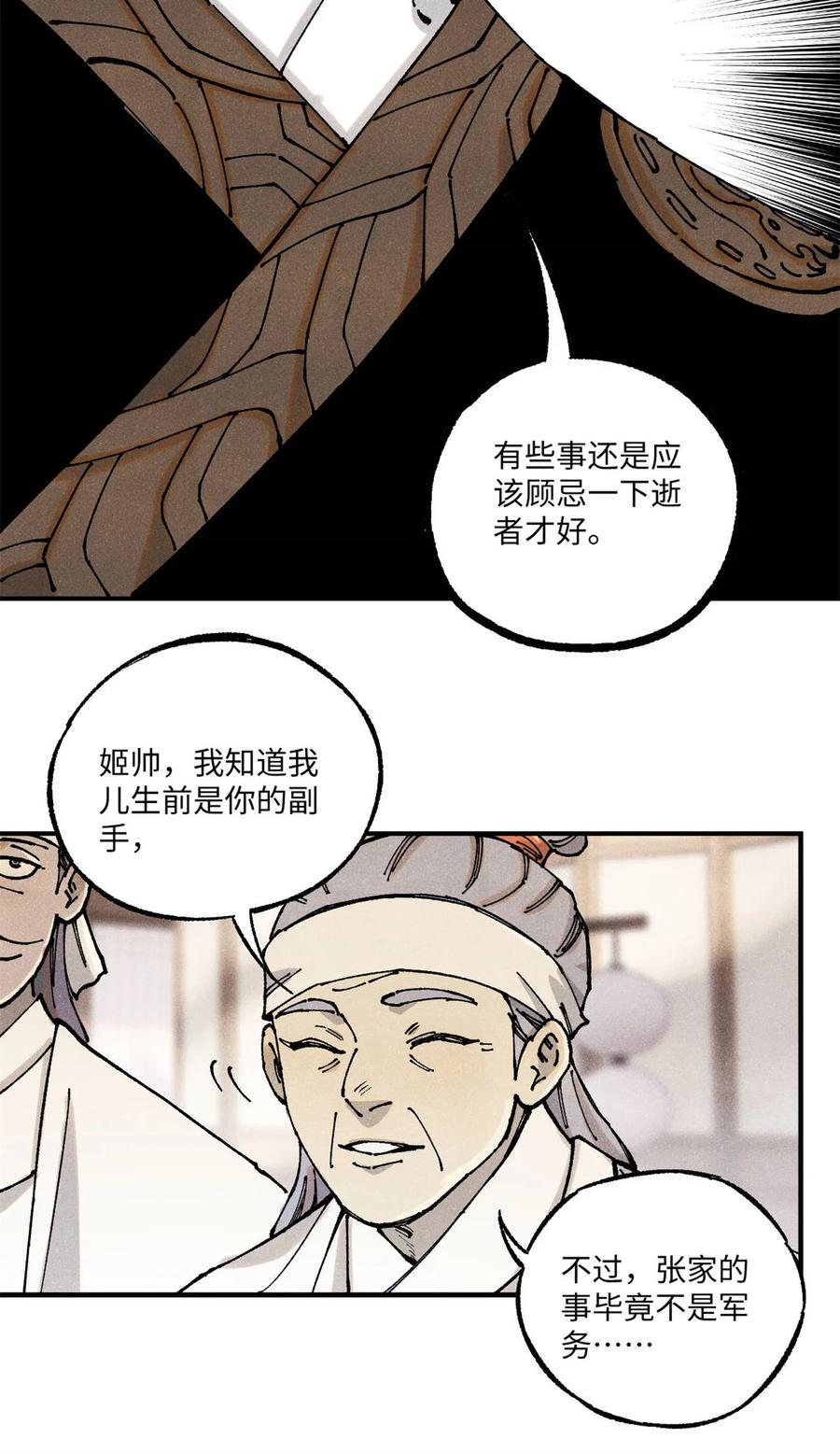 视死如归魏君子 - 89 战士与苍蝇 - 第11张图