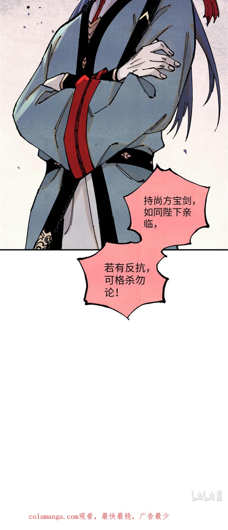 视死如归魏君子 - 89 战士与苍蝇 - 第45张图