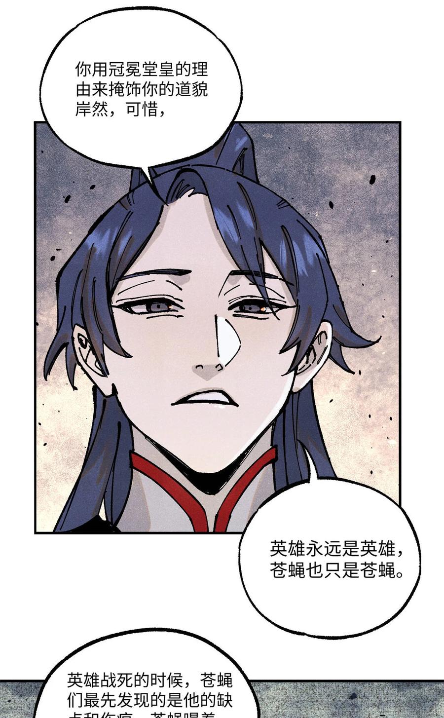 视死如归魏君子 - 89 战士与苍蝇 - 第23张图