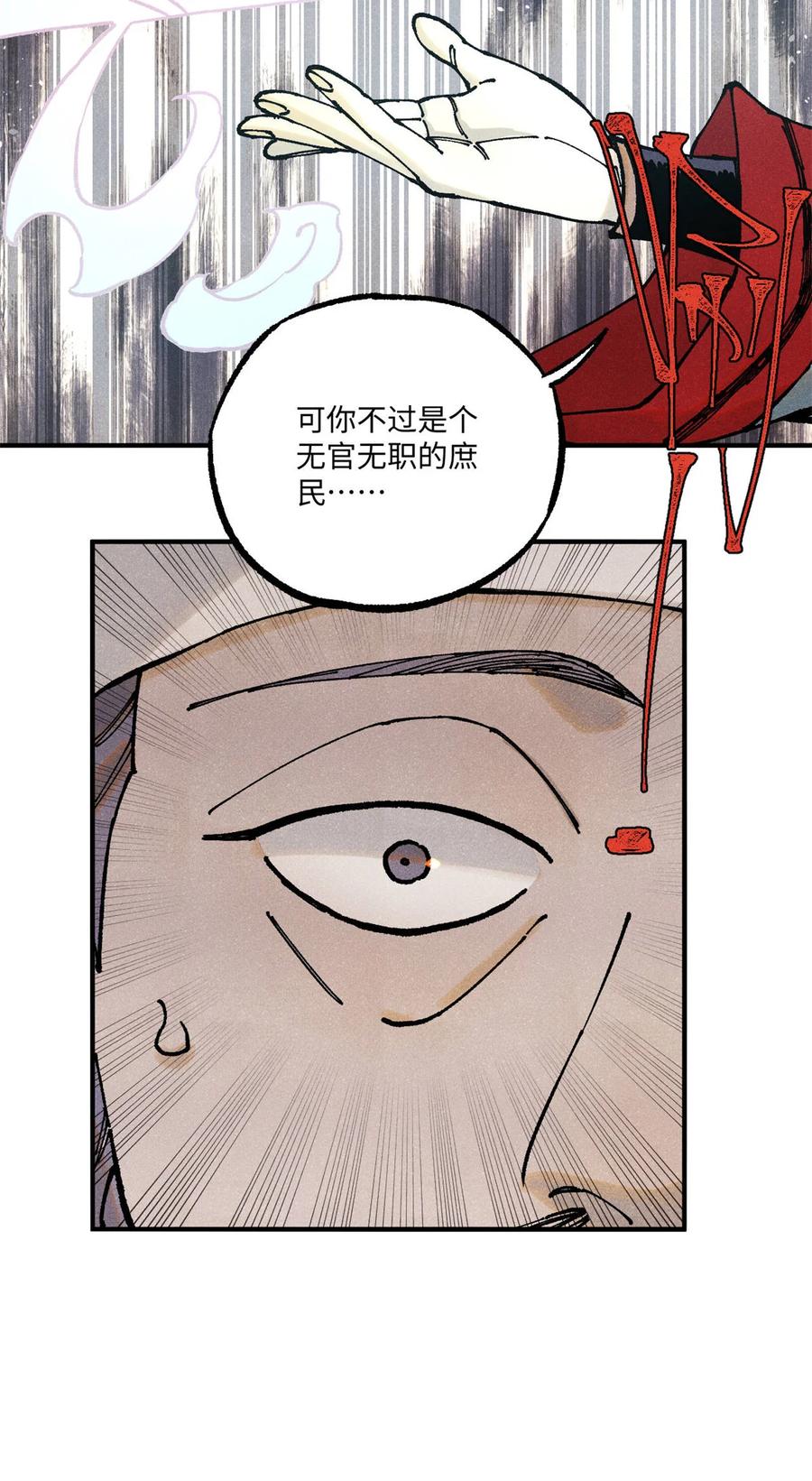 视死如归魏君子 - 89 战士与苍蝇 - 第39张图