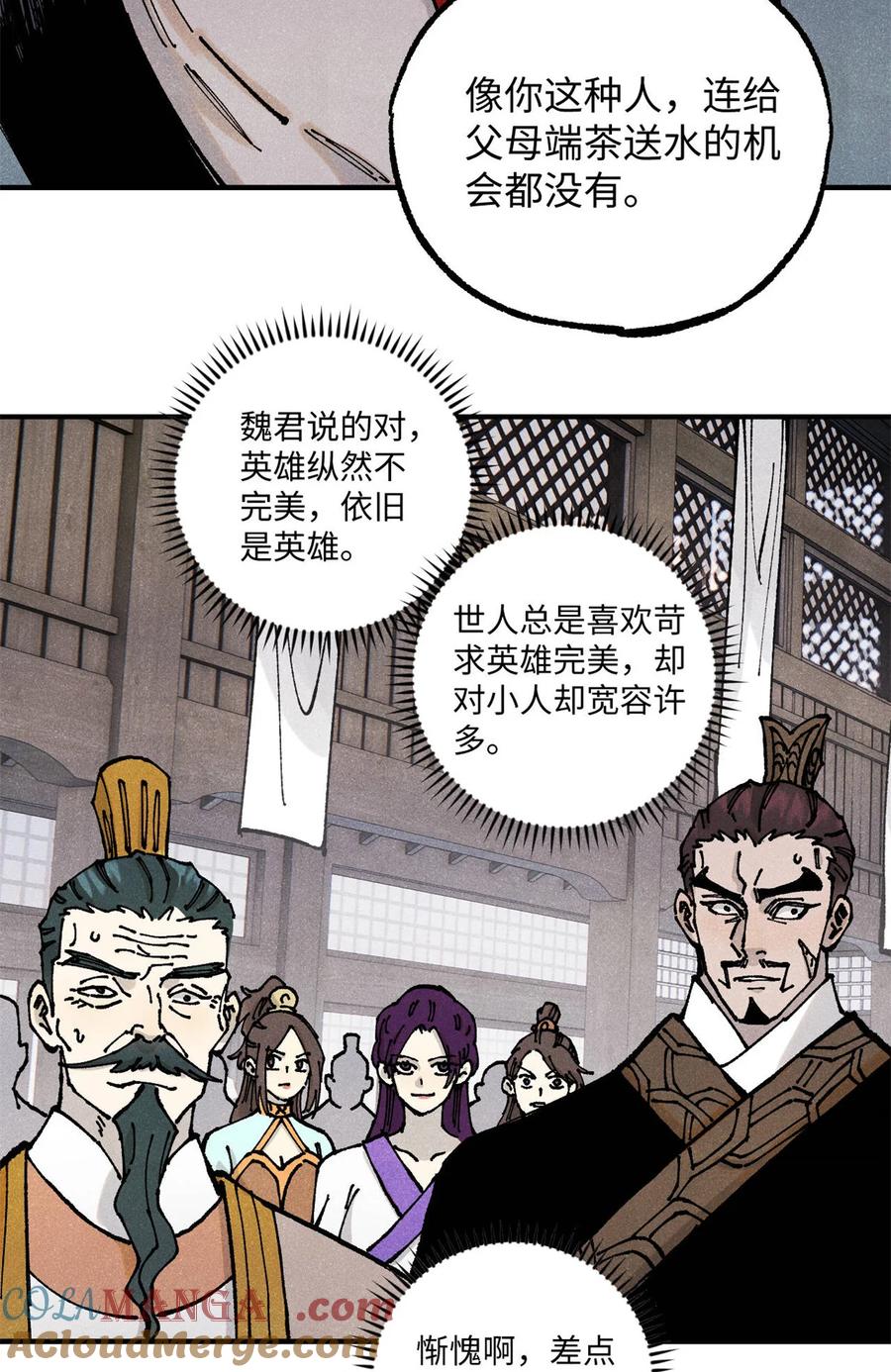 视死如归魏君子 - 89 战士与苍蝇 - 第28张图