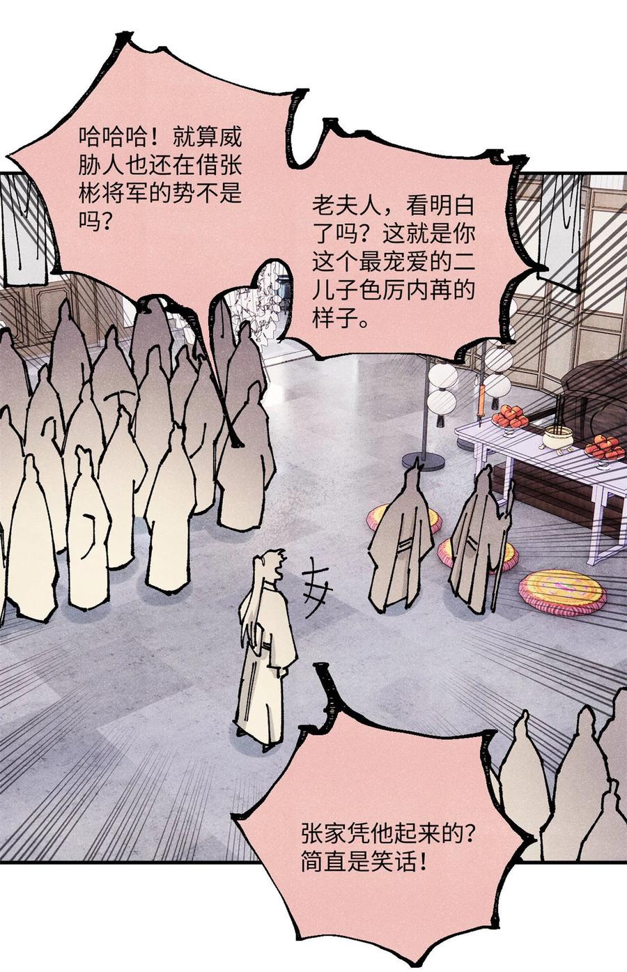 视死如归魏君子 - 89 战士与苍蝇 - 第35张图