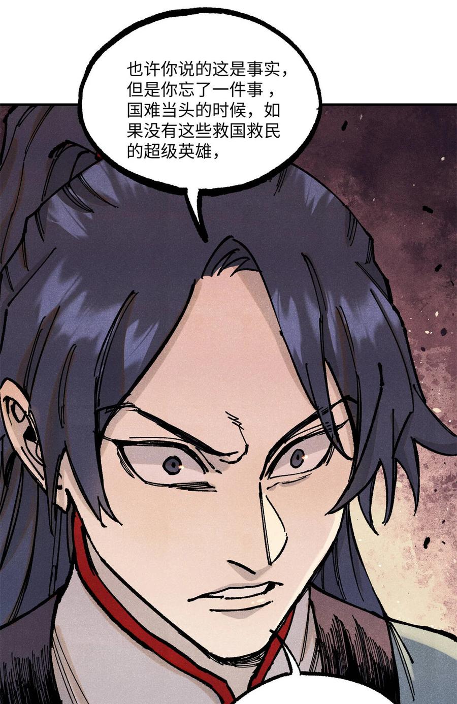 视死如归魏君子 - 89 战士与苍蝇 - 第27张图