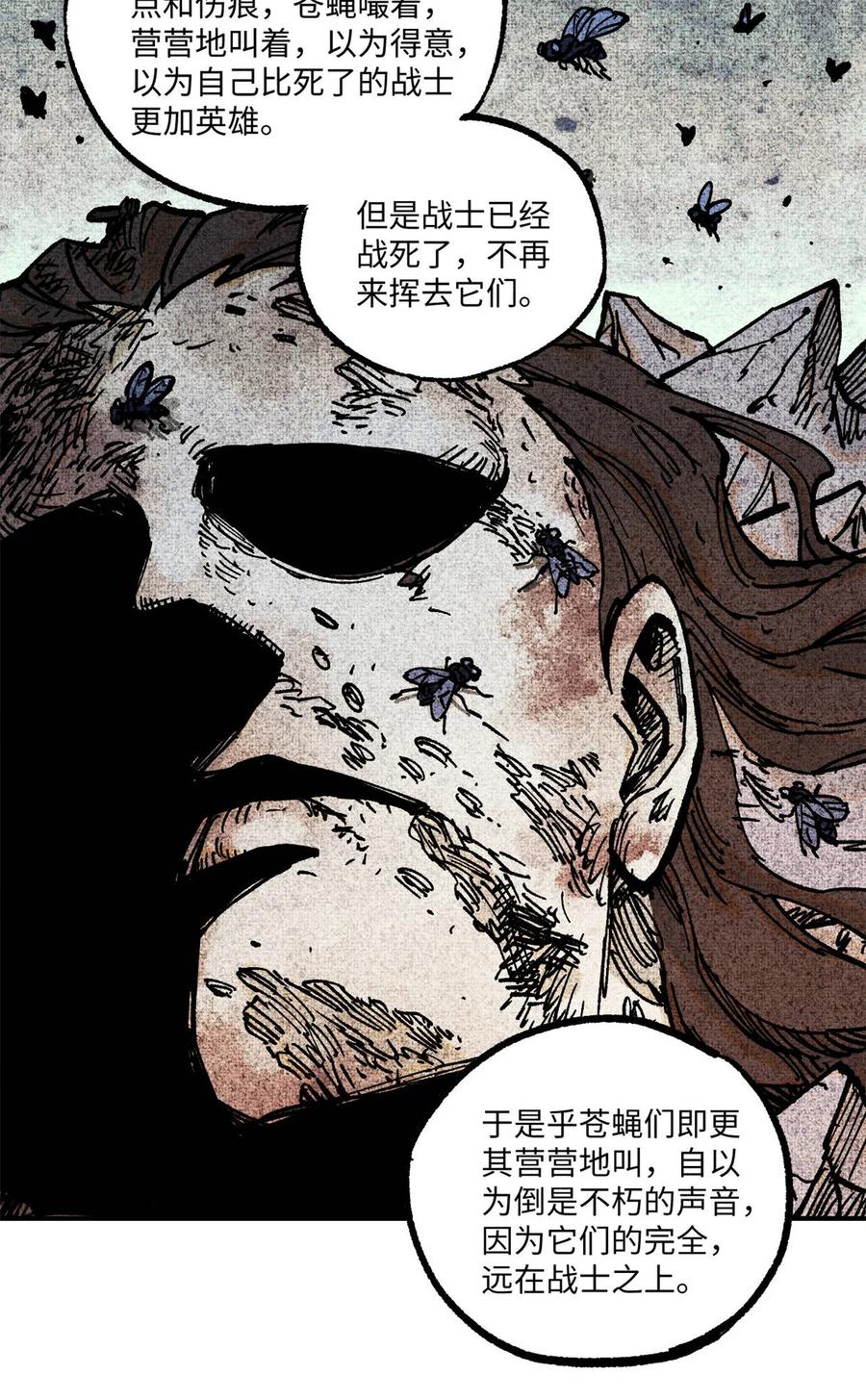 视死如归魏君子 - 89 战士与苍蝇 - 第24张图