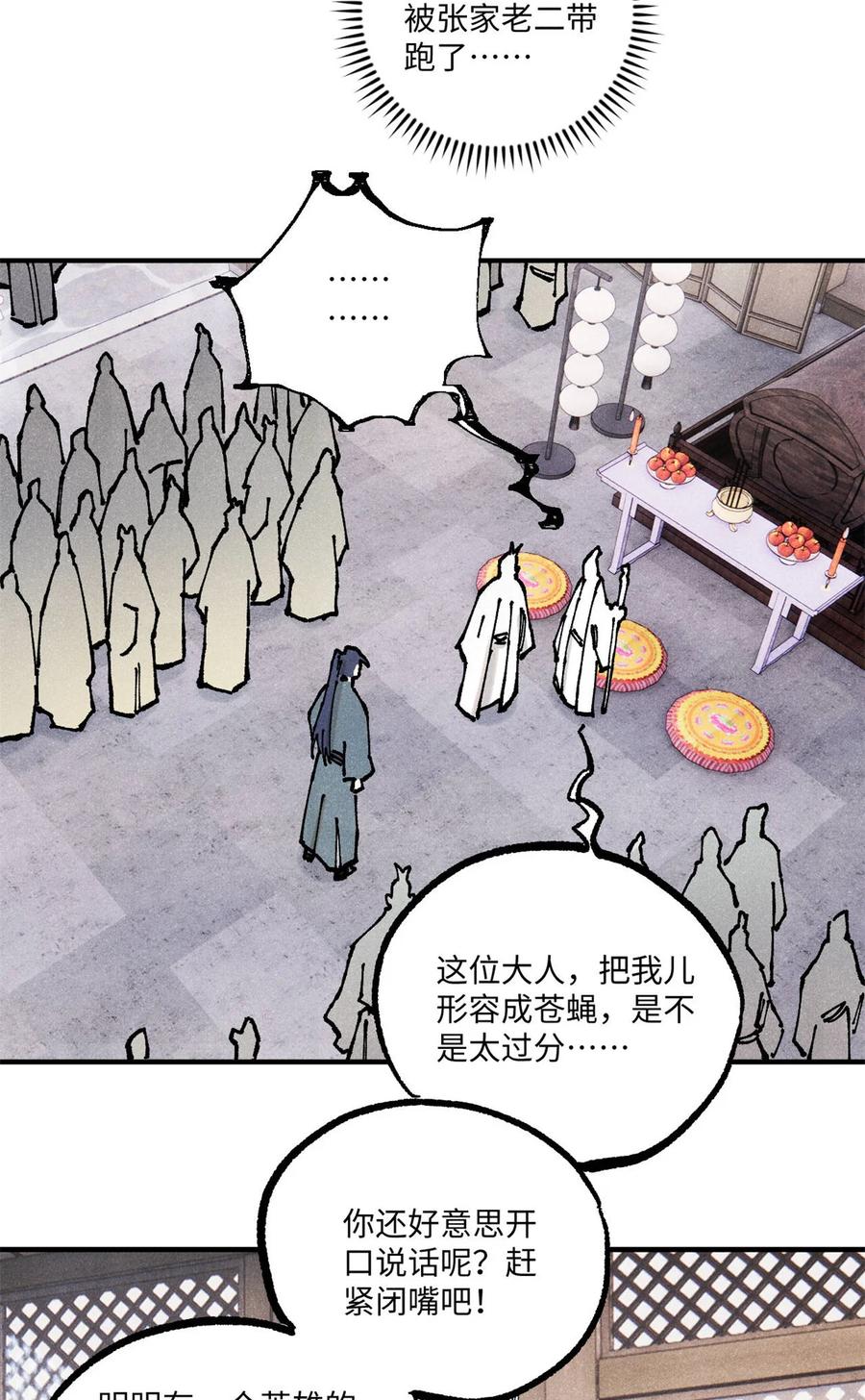 视死如归魏君子 - 89 战士与苍蝇 - 第29张图