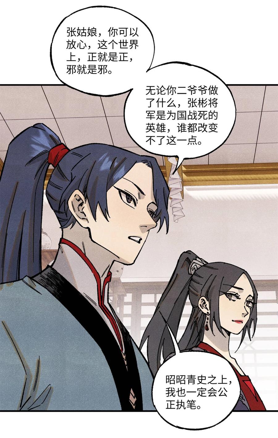 视死如归魏君子 - 89 战士与苍蝇 - 第2张图