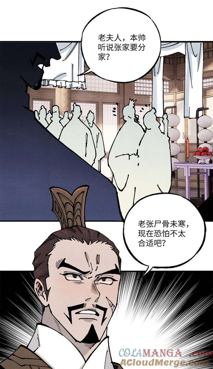 视死如归魏君子 - 89 战士与苍蝇 - 第10张图