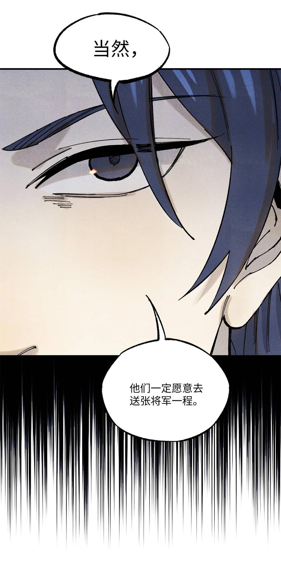 视死如归魏君子 - 89 战士与苍蝇 - 第6张图