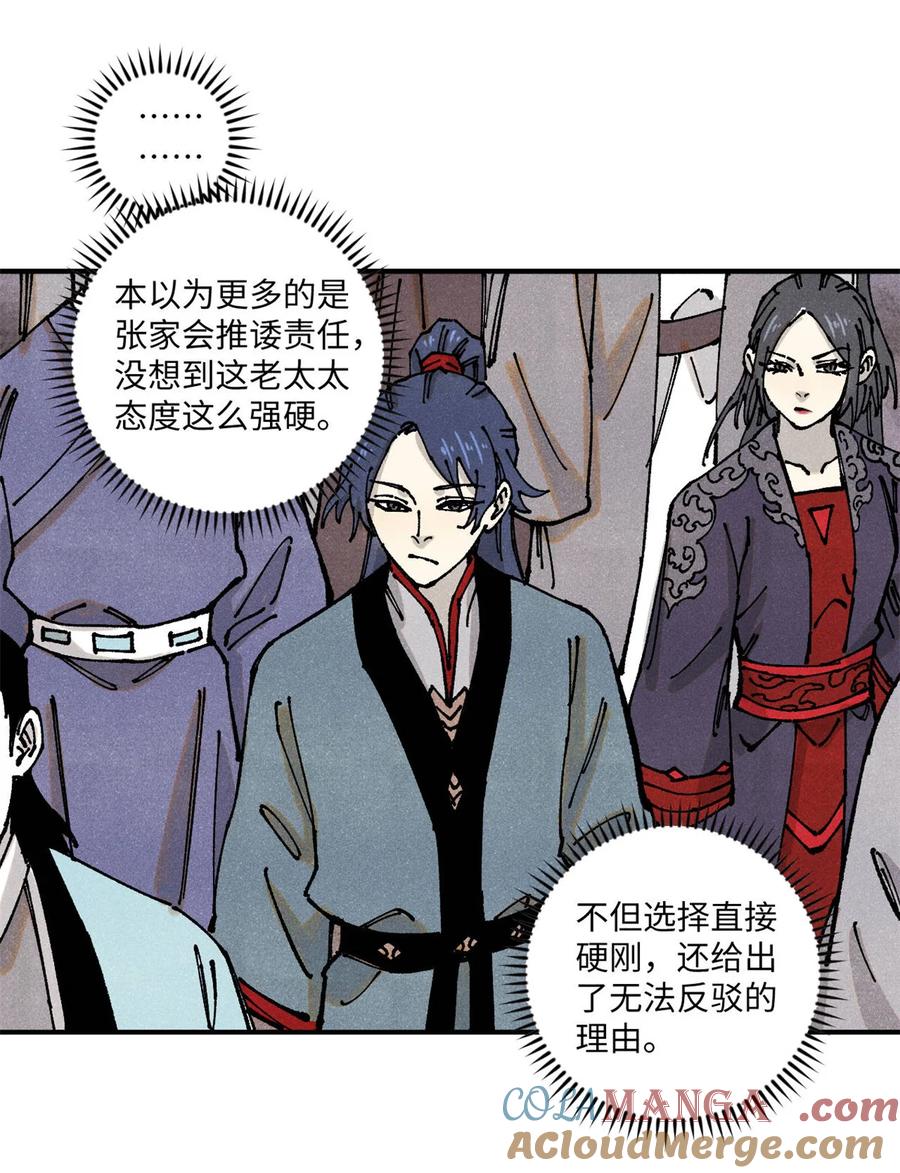 视死如归魏君子 - 89 战士与苍蝇 - 第13张图