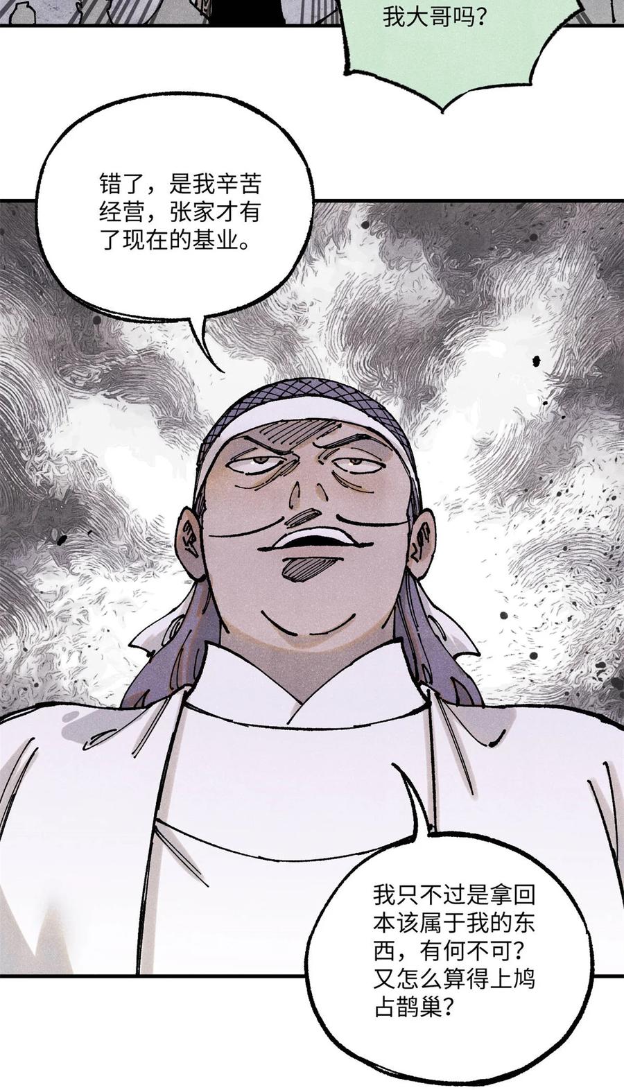 视死如归魏君子 - 89 战士与苍蝇 - 第17张图