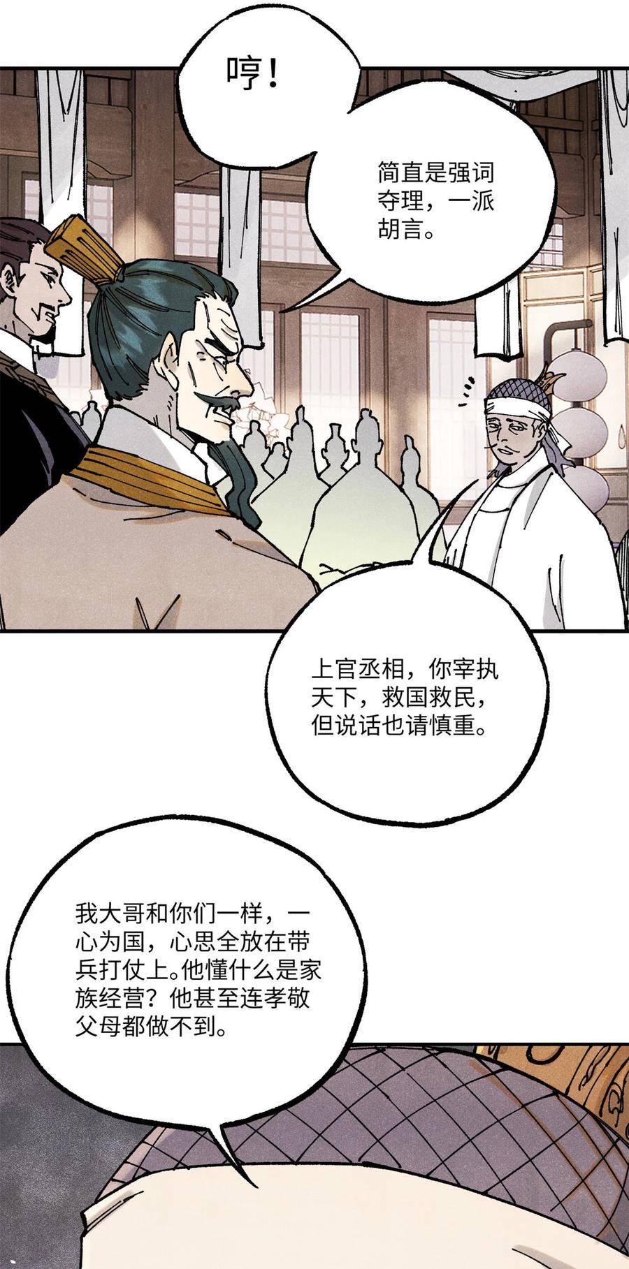 视死如归魏君子 - 89 战士与苍蝇 - 第18张图