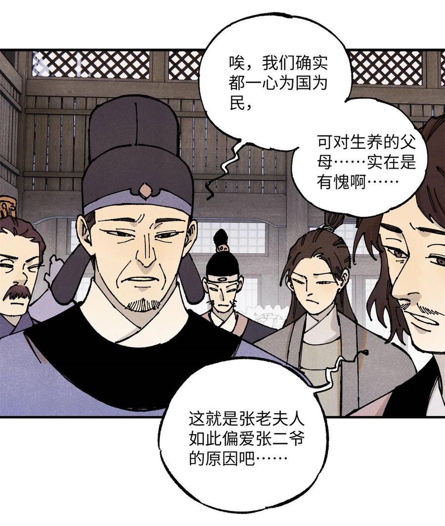 视死如归魏君子 - 89 战士与苍蝇 - 第21张图