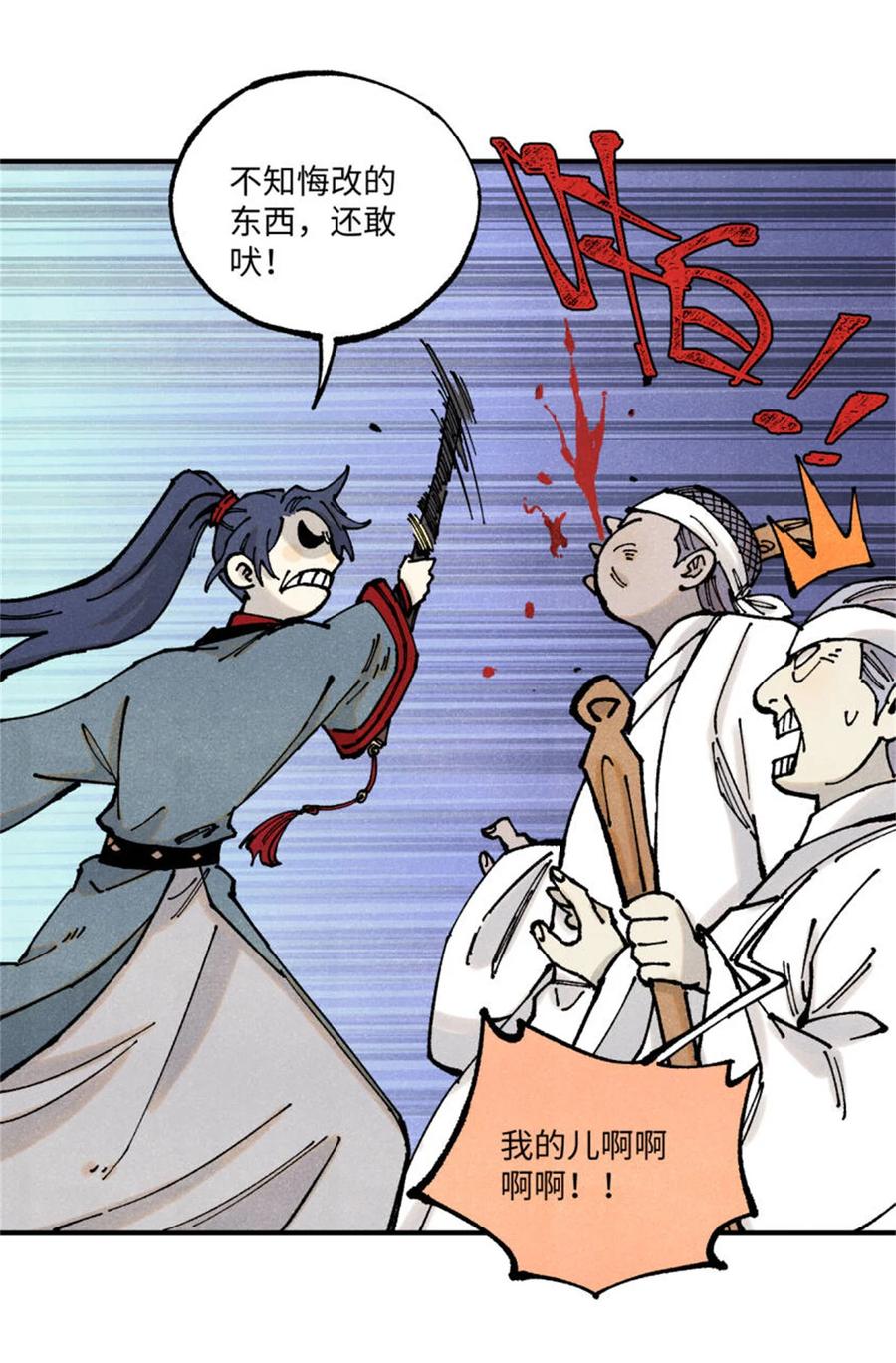 视死如归魏君子 - 89 战士与苍蝇 - 第42张图