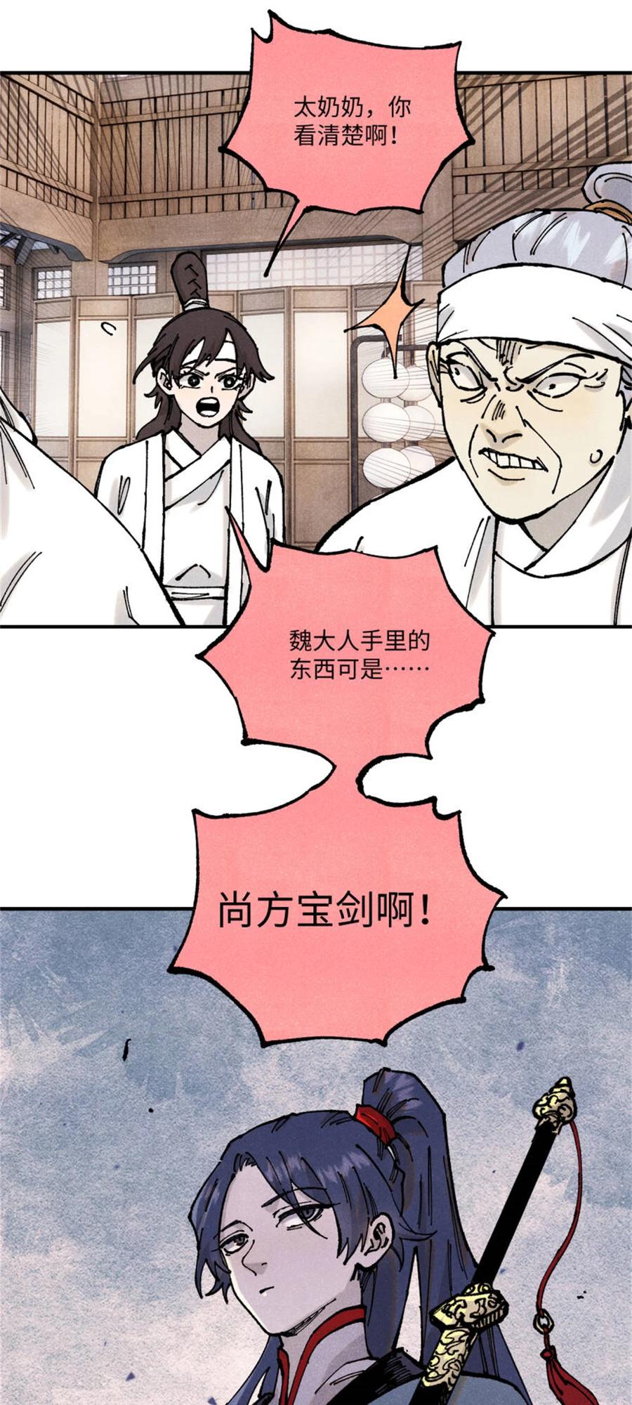 视死如归魏君子 - 89 战士与苍蝇 - 第44张图