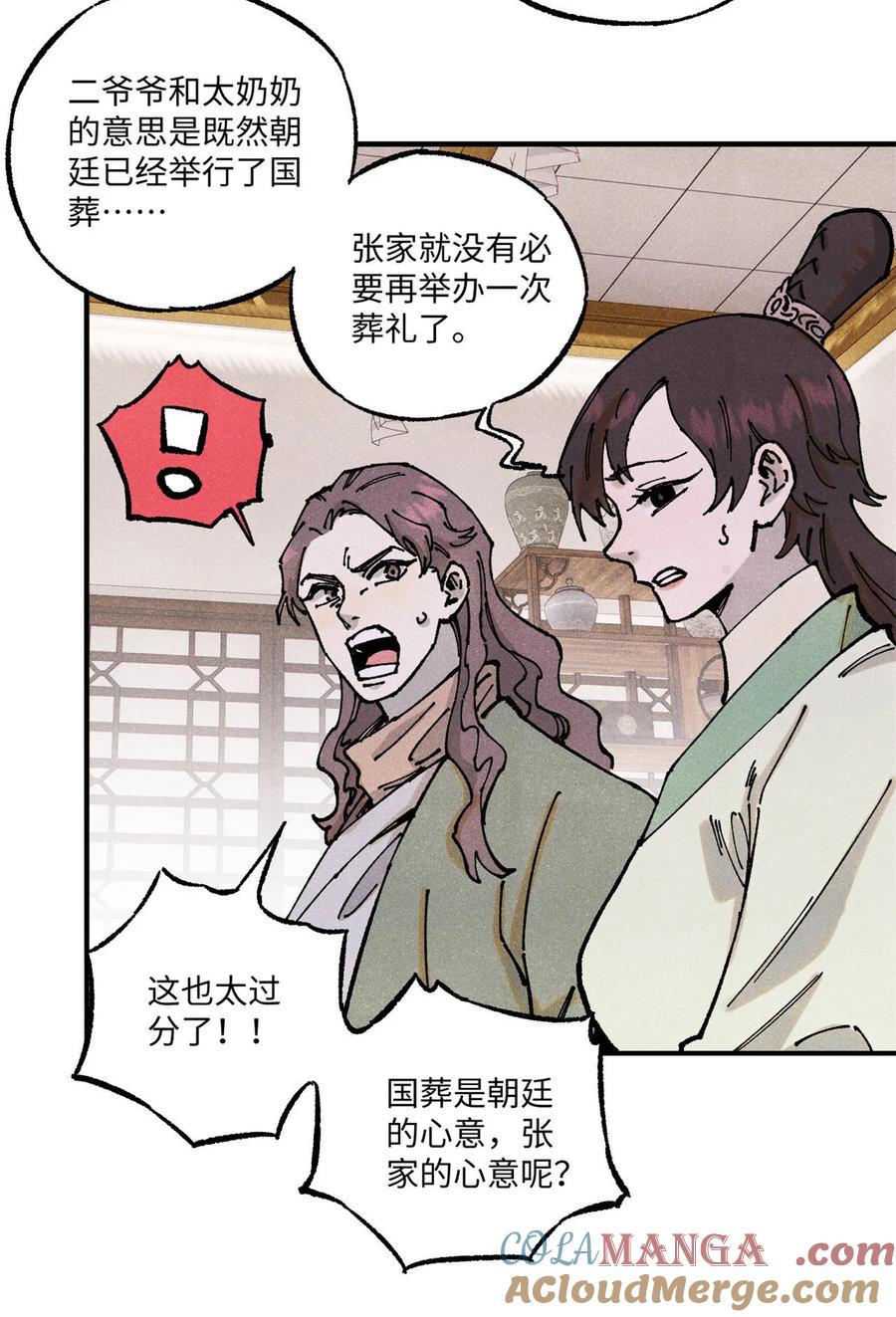 视死如归魏君子 - 89 战士与苍蝇 - 第4张图