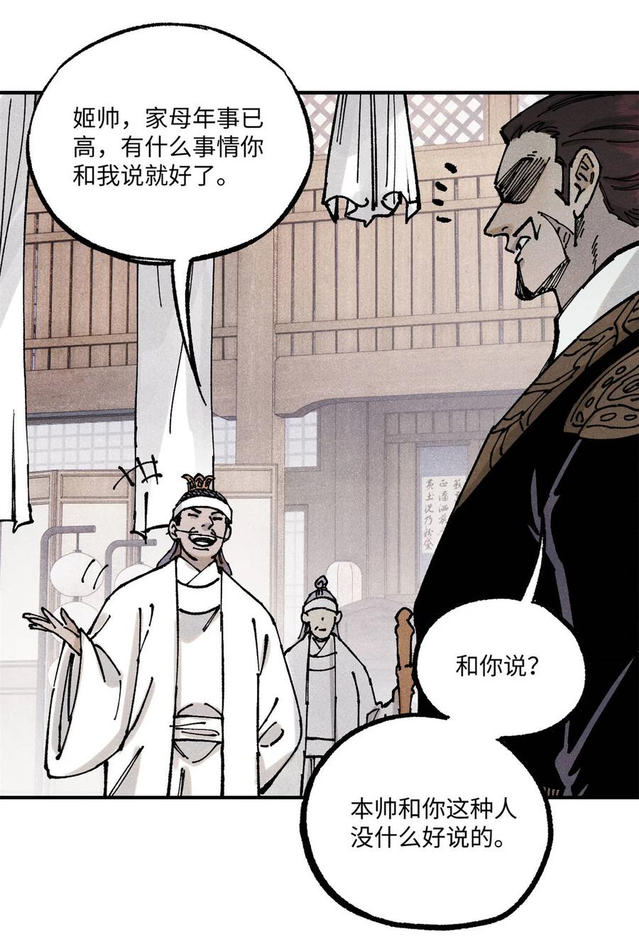 视死如归魏君子 - 89 战士与苍蝇 - 第14张图