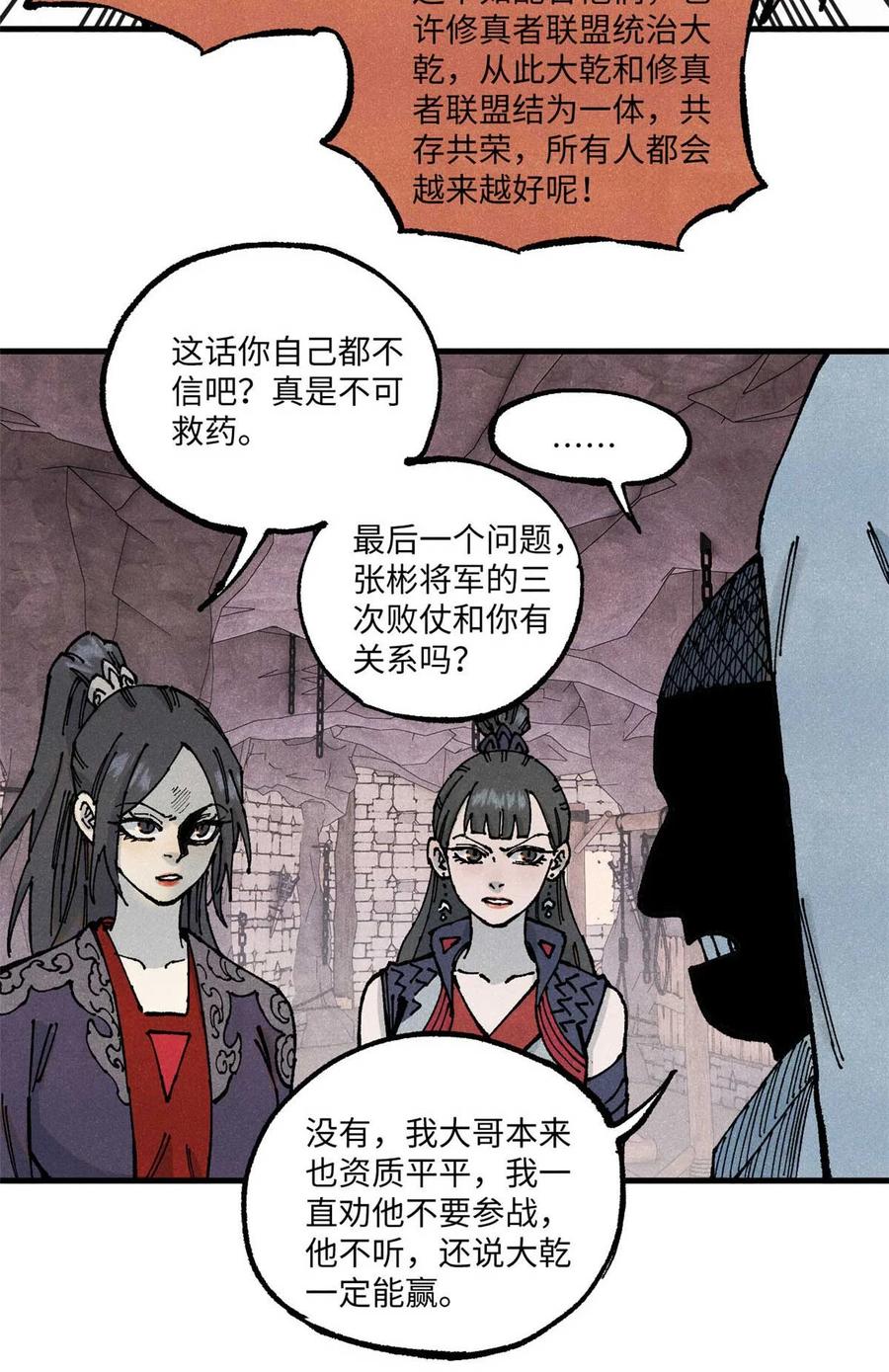 视死如归魏君子 - 90 拿来诸易 - 第50张图